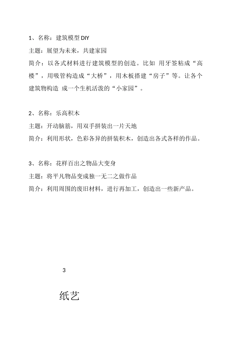 DIY策划方案_第3页