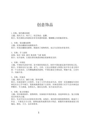DIY策划方案