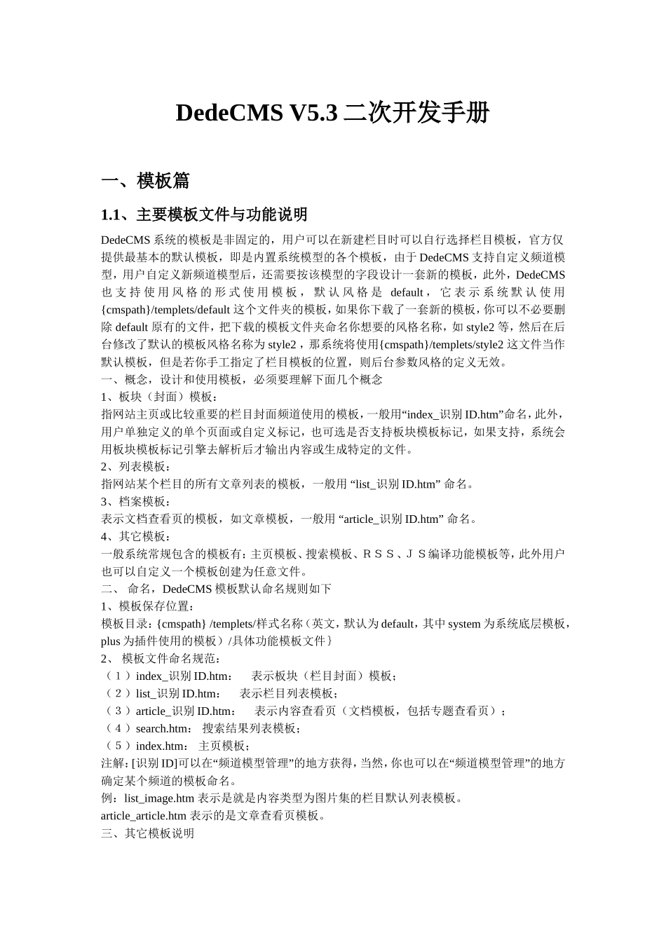 DedeCMS二次开发手册_第1页