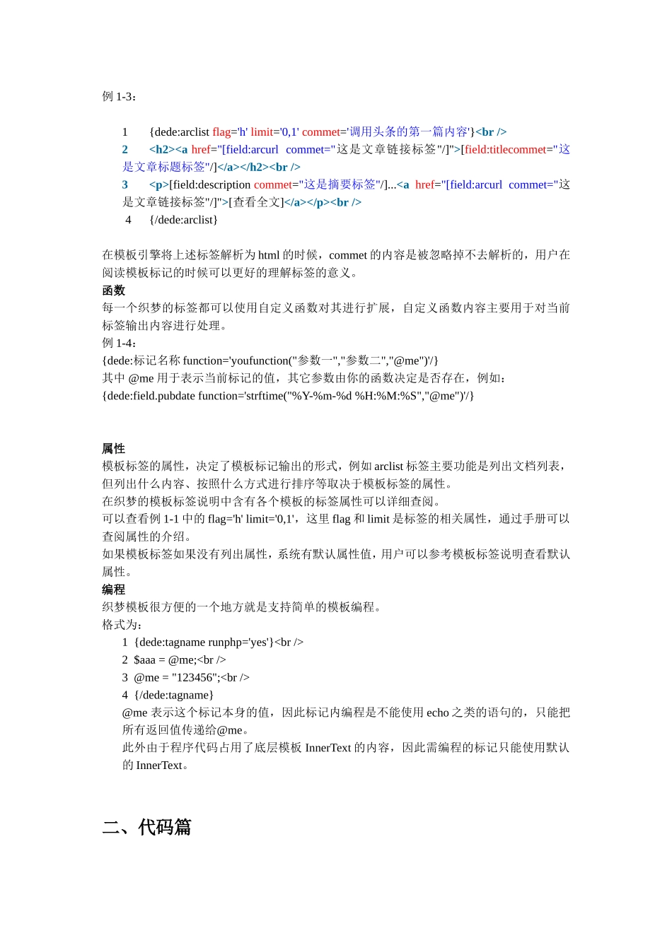 DedeCMS二次开发手册_第3页