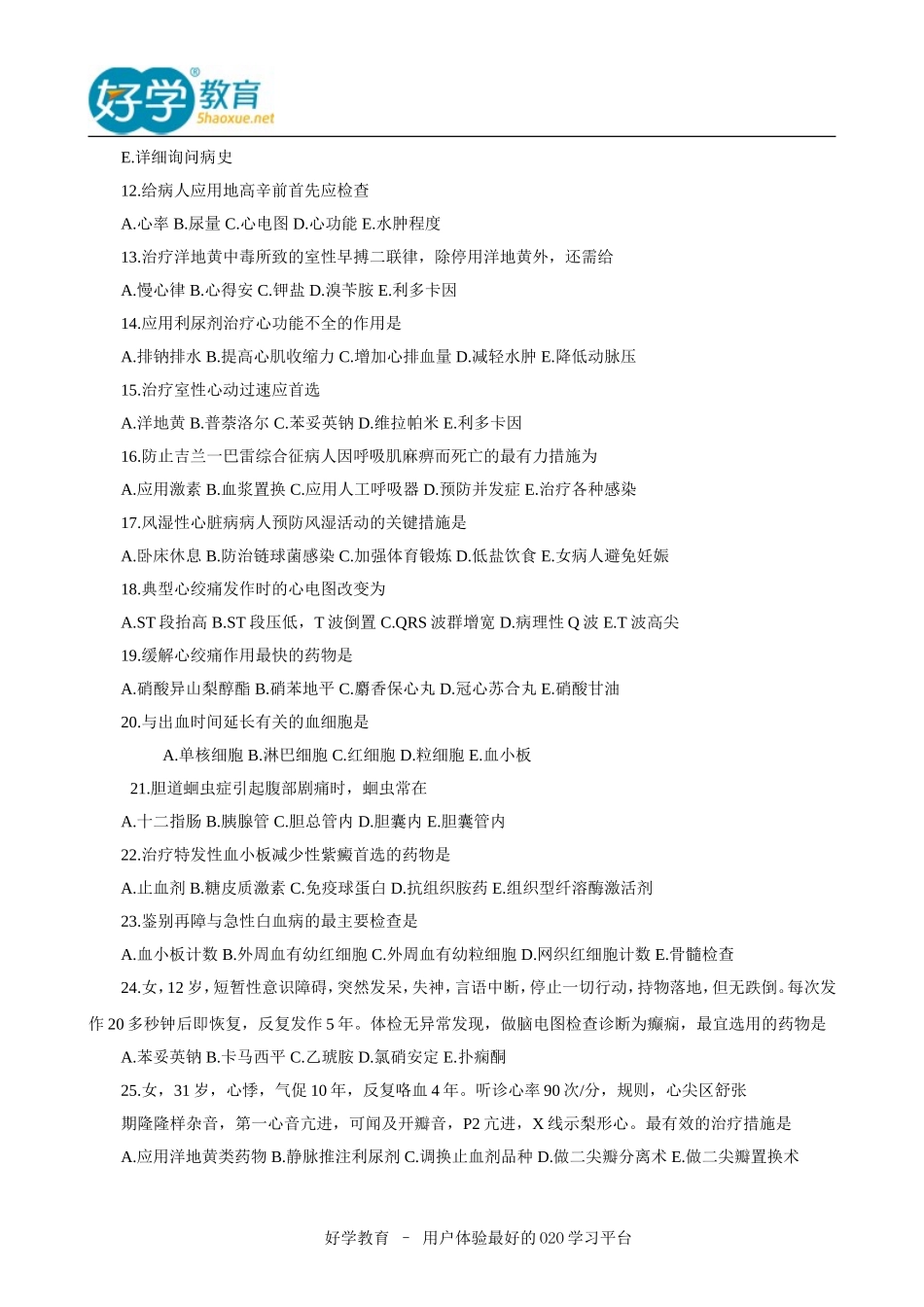 2015主管护师综合模拟试题_第2页