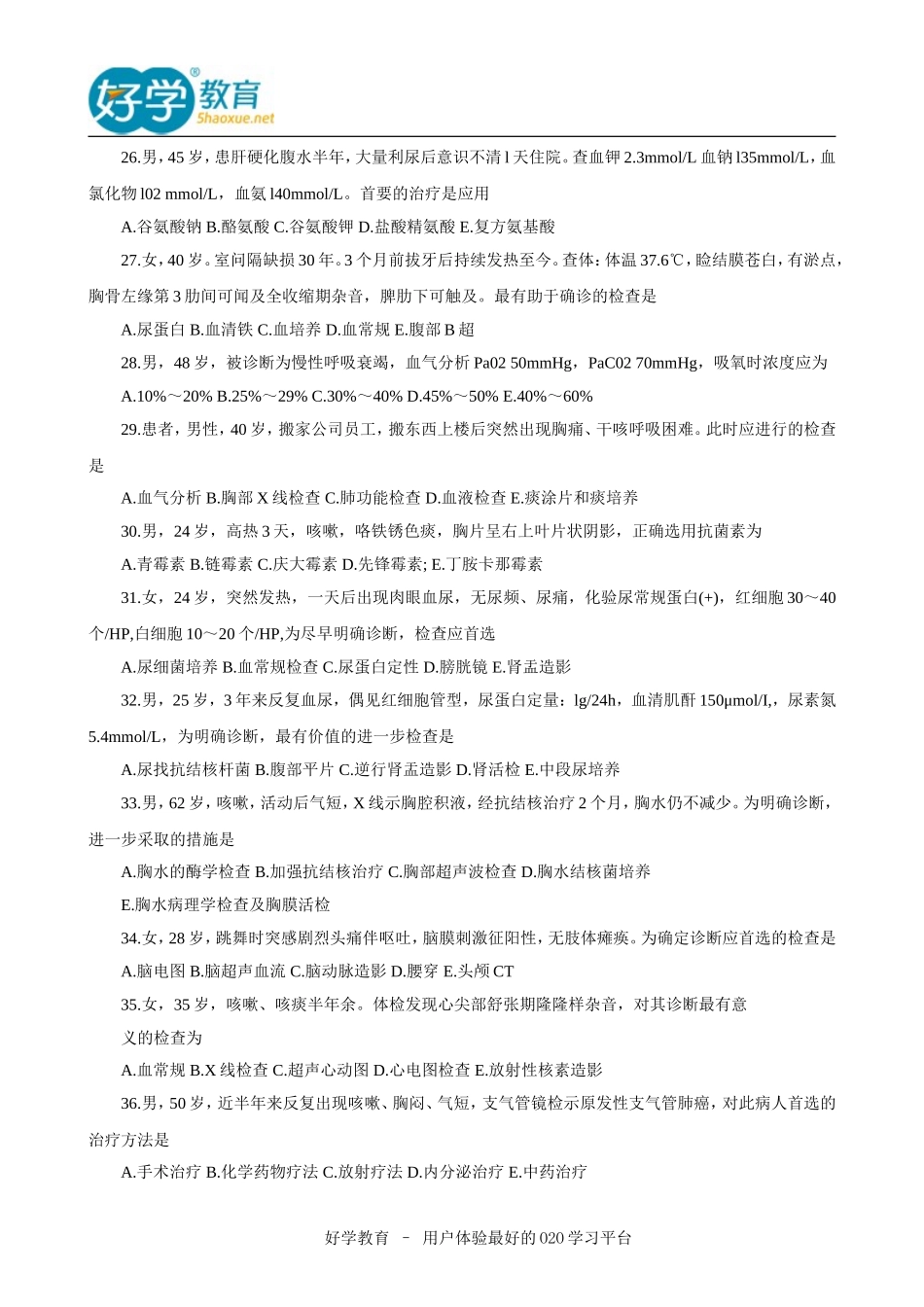 2015主管护师综合模拟试题_第3页