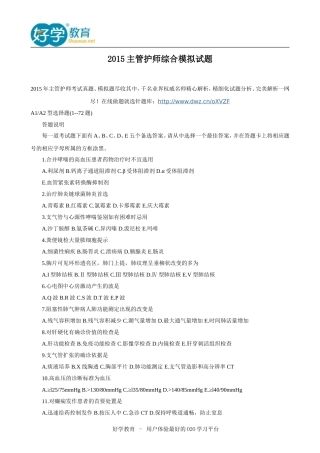 2015主管护师综合模拟试题