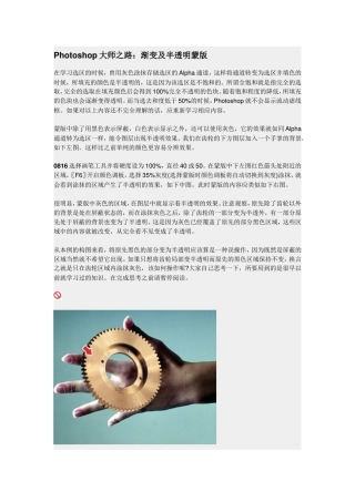 大师之路_photoshop第08章节5：渐变及半透明蒙版