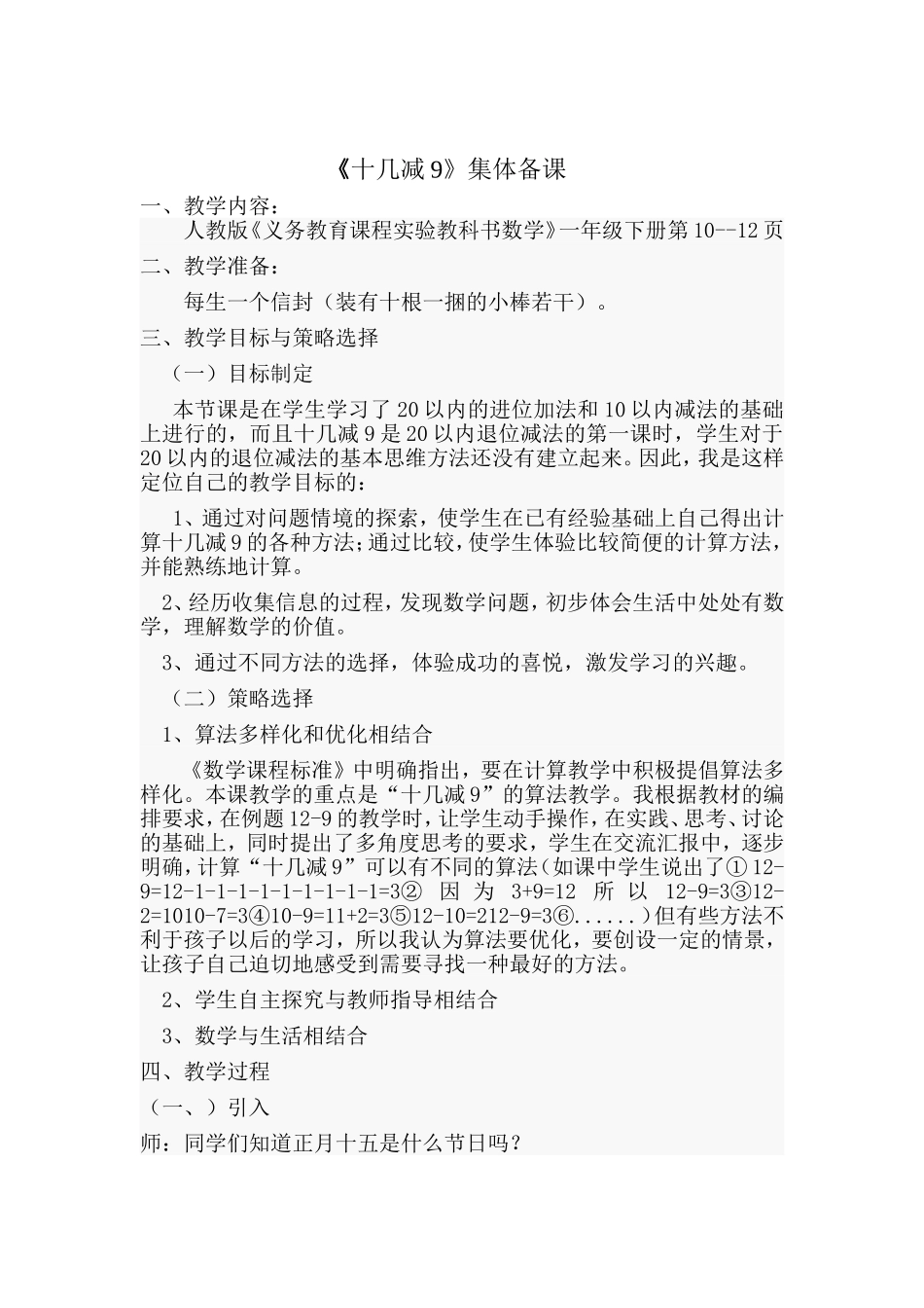 《十几减9》集体备课_第1页