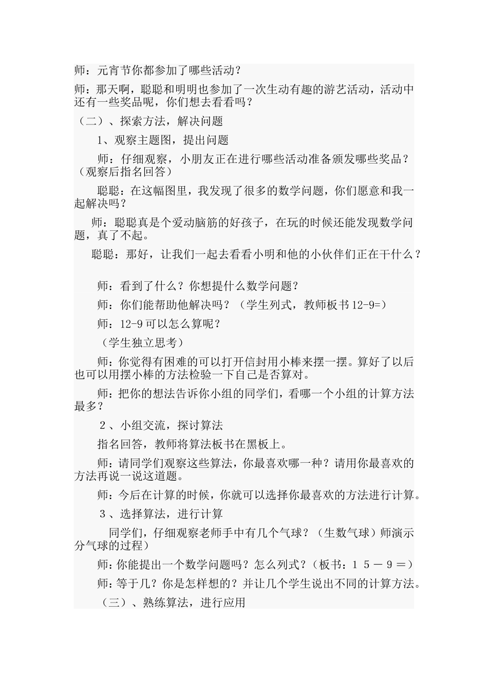 《十几减9》集体备课_第2页