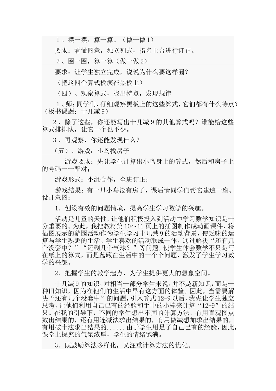 《十几减9》集体备课_第3页