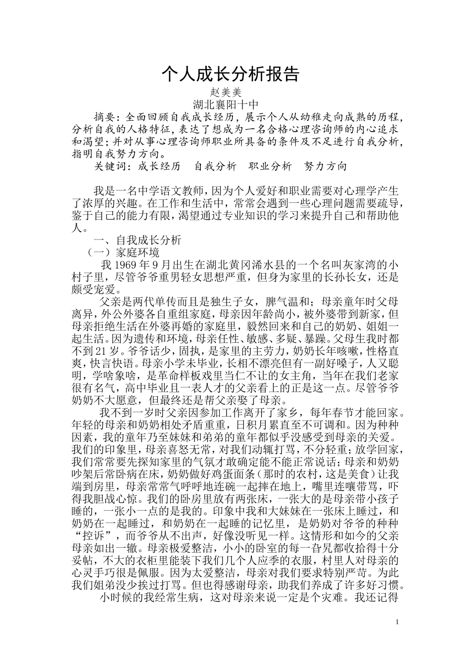 心理学论文一_第1页