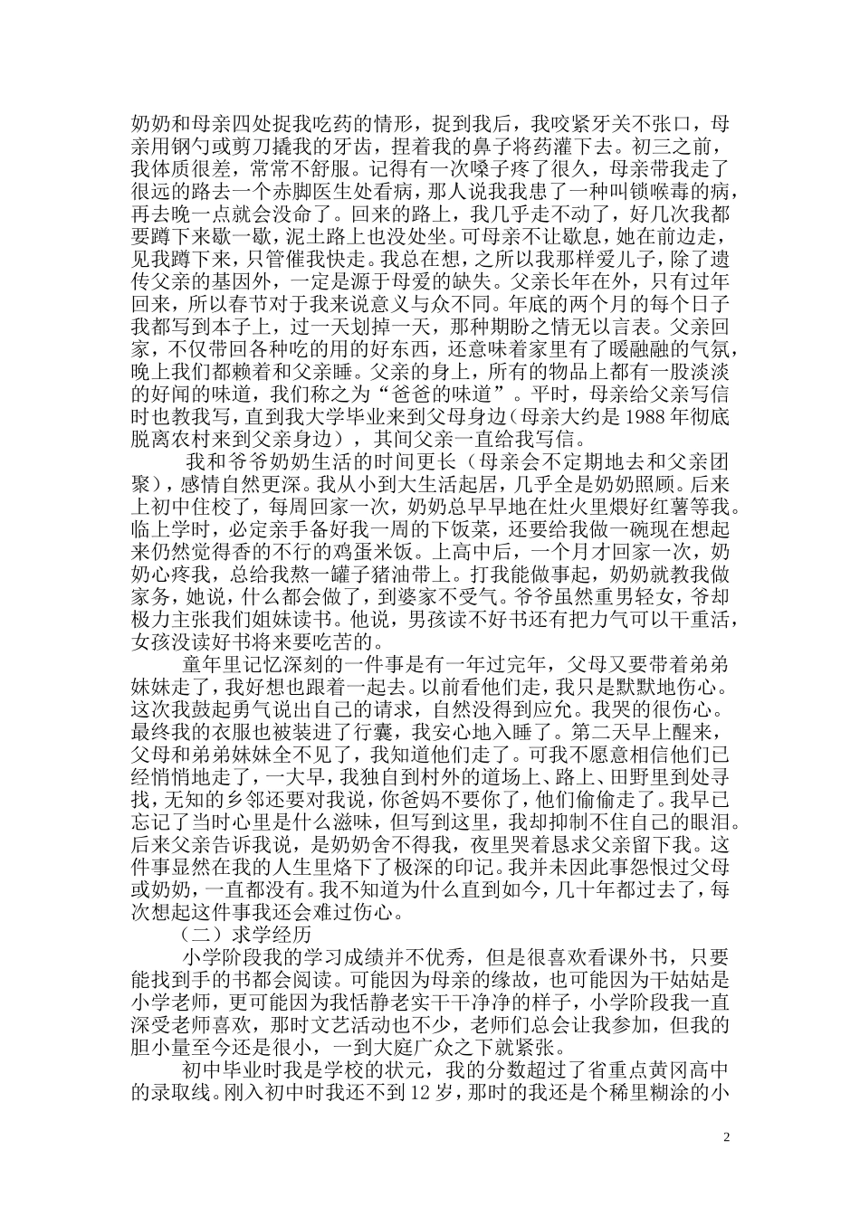 心理学论文一_第2页