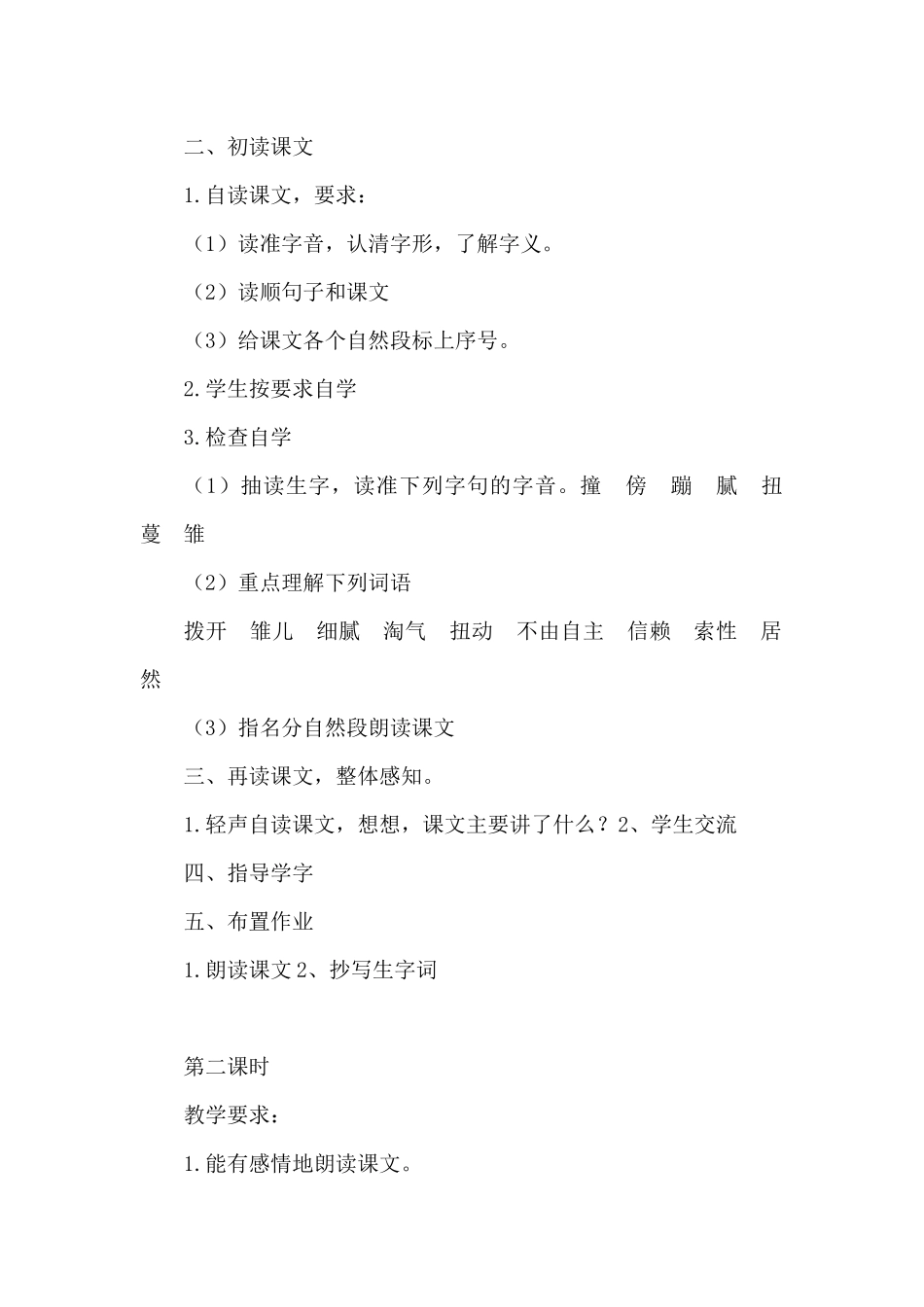 《珍珠鸟》教学案_第2页