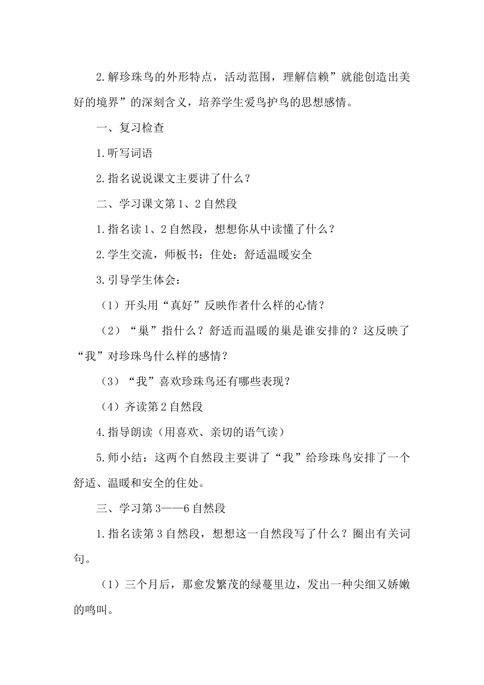 《珍珠鸟》教学案_第3页