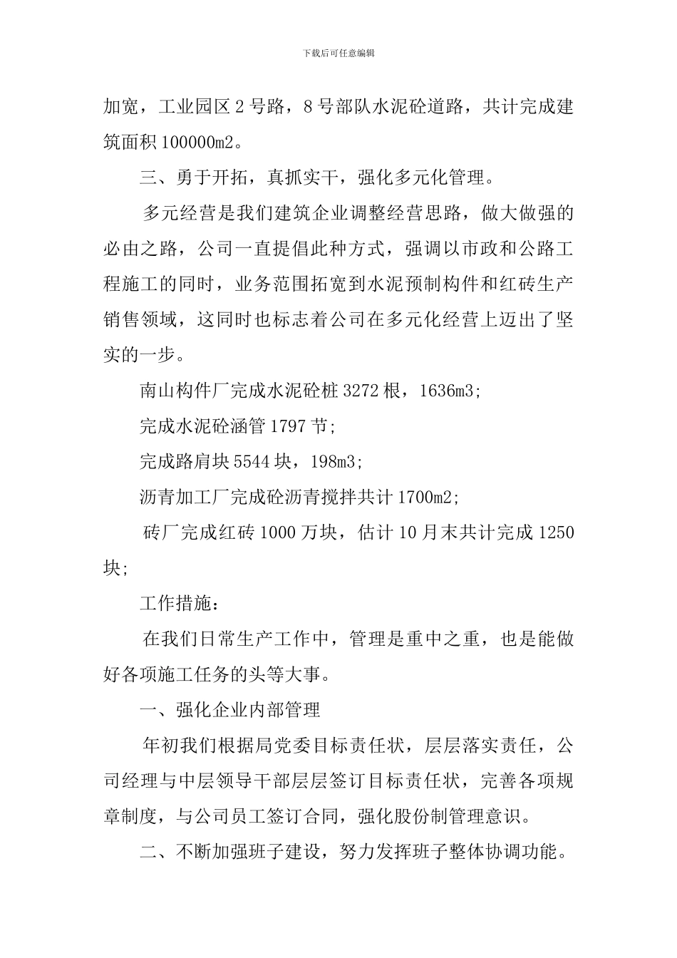 市政设计的工作总结三篇_第3页