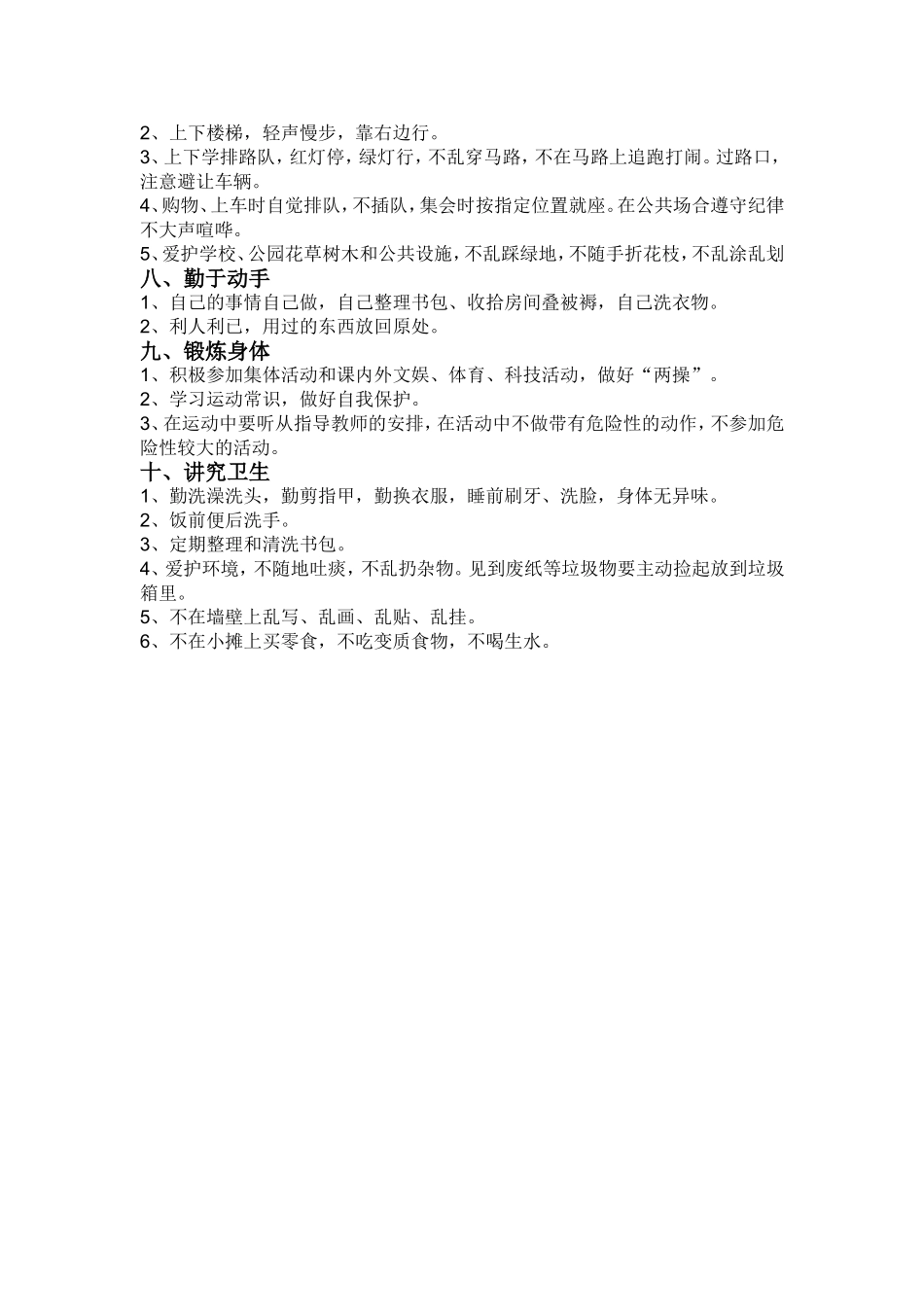 小学德育教育内容_第2页