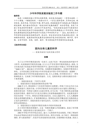 少年科学院家庭实验室专题