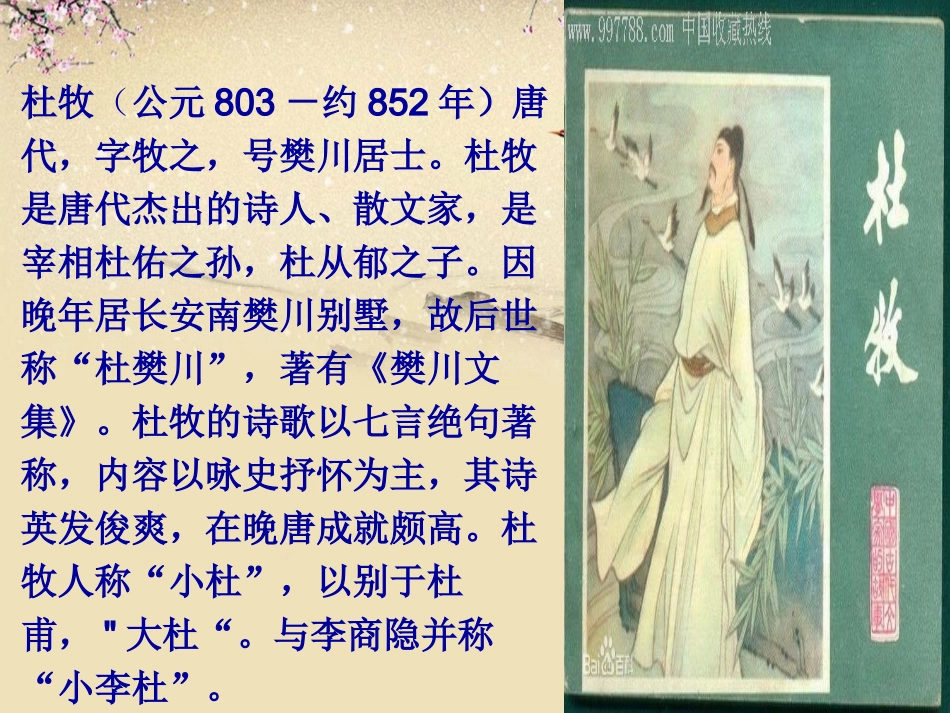 25诗词曲五首--赤壁_第2页
