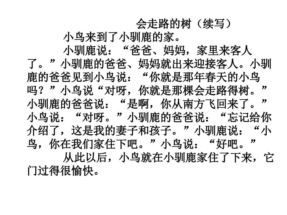 23《会走路的树》写话_第1页