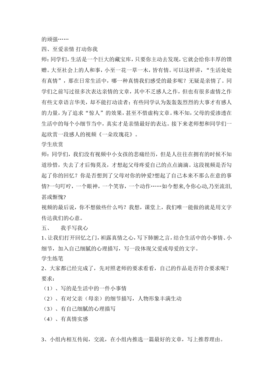 真情作文-真诚做人_第2页