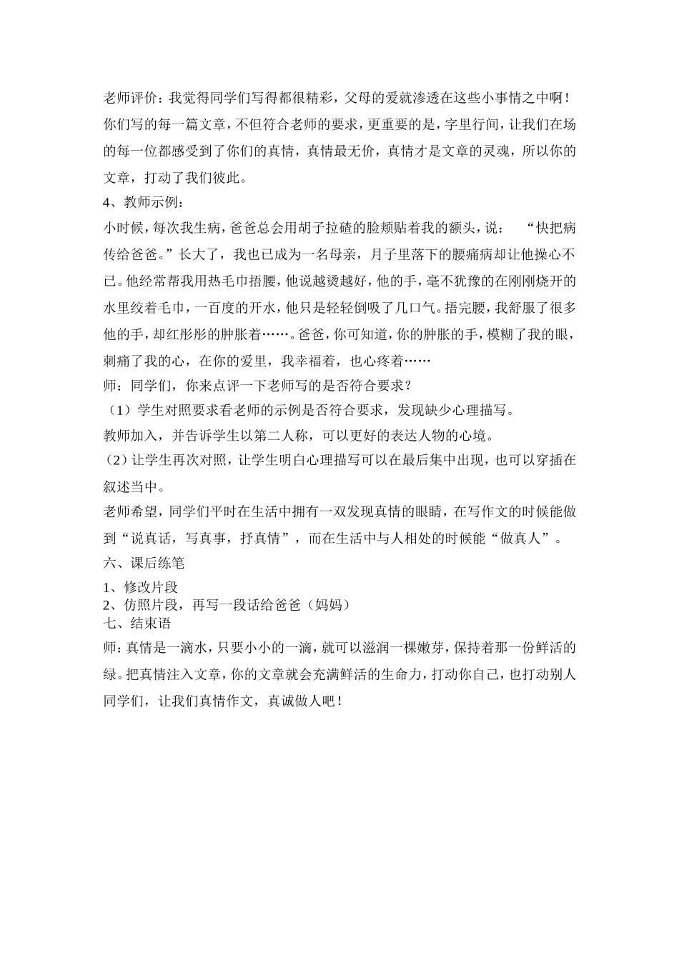 真情作文-真诚做人_第3页