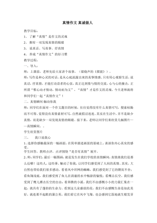 真情作文-真诚做人