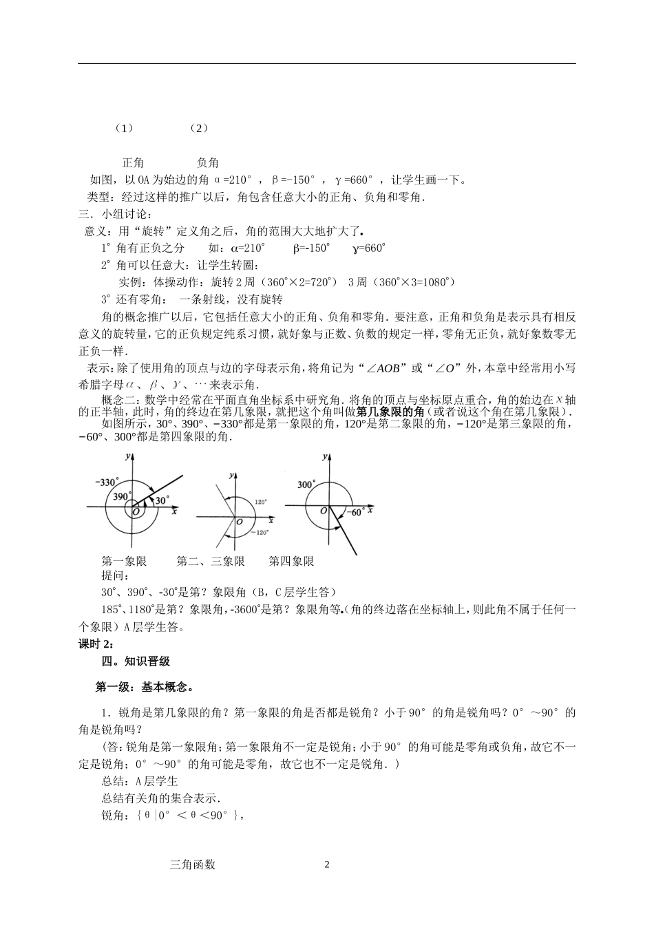 51角的概念推广1_第2页