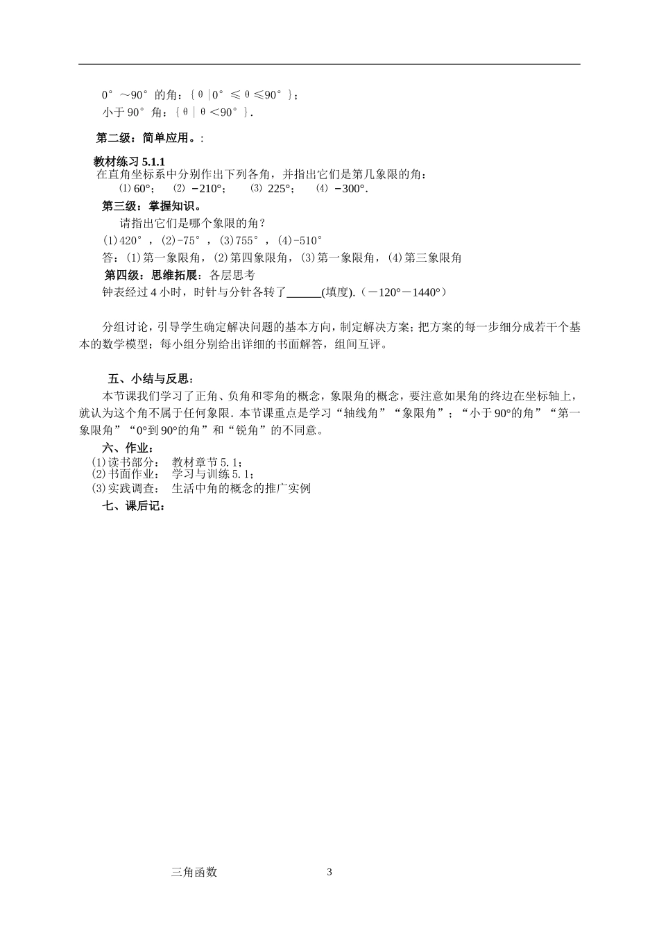 51角的概念推广1_第3页
