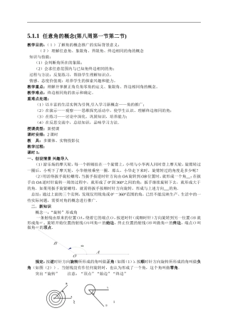 51角的概念推广1