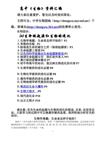 生命的起源与进化资料汇编