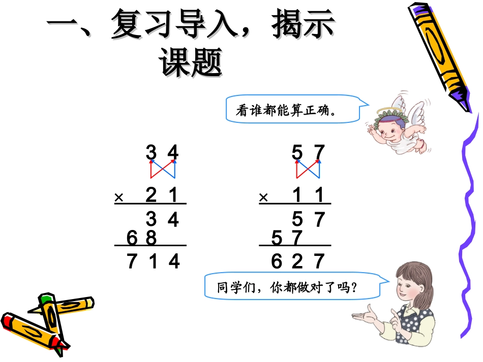 人教2011版小学数学三年级两位数乘两位数--(进位)_第2页