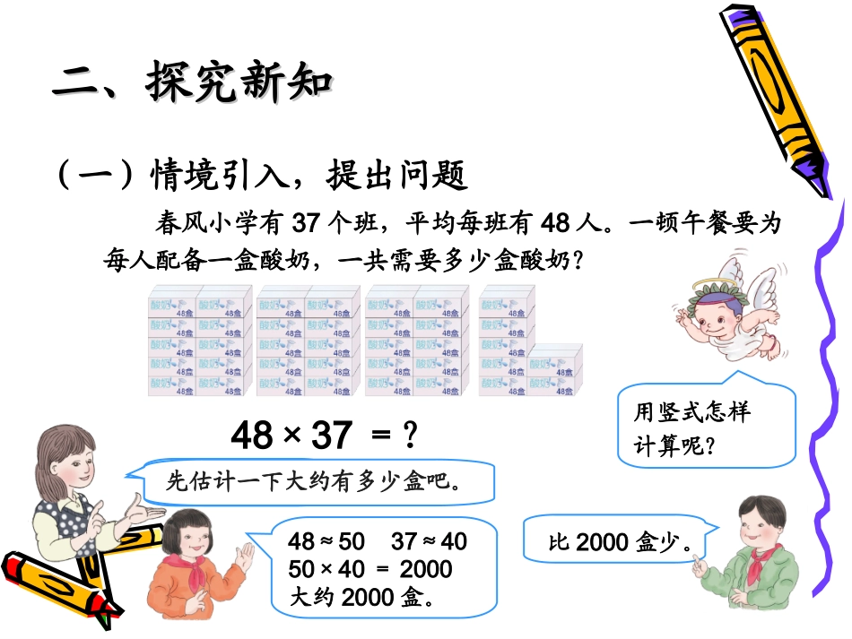 人教2011版小学数学三年级两位数乘两位数--(进位)_第3页