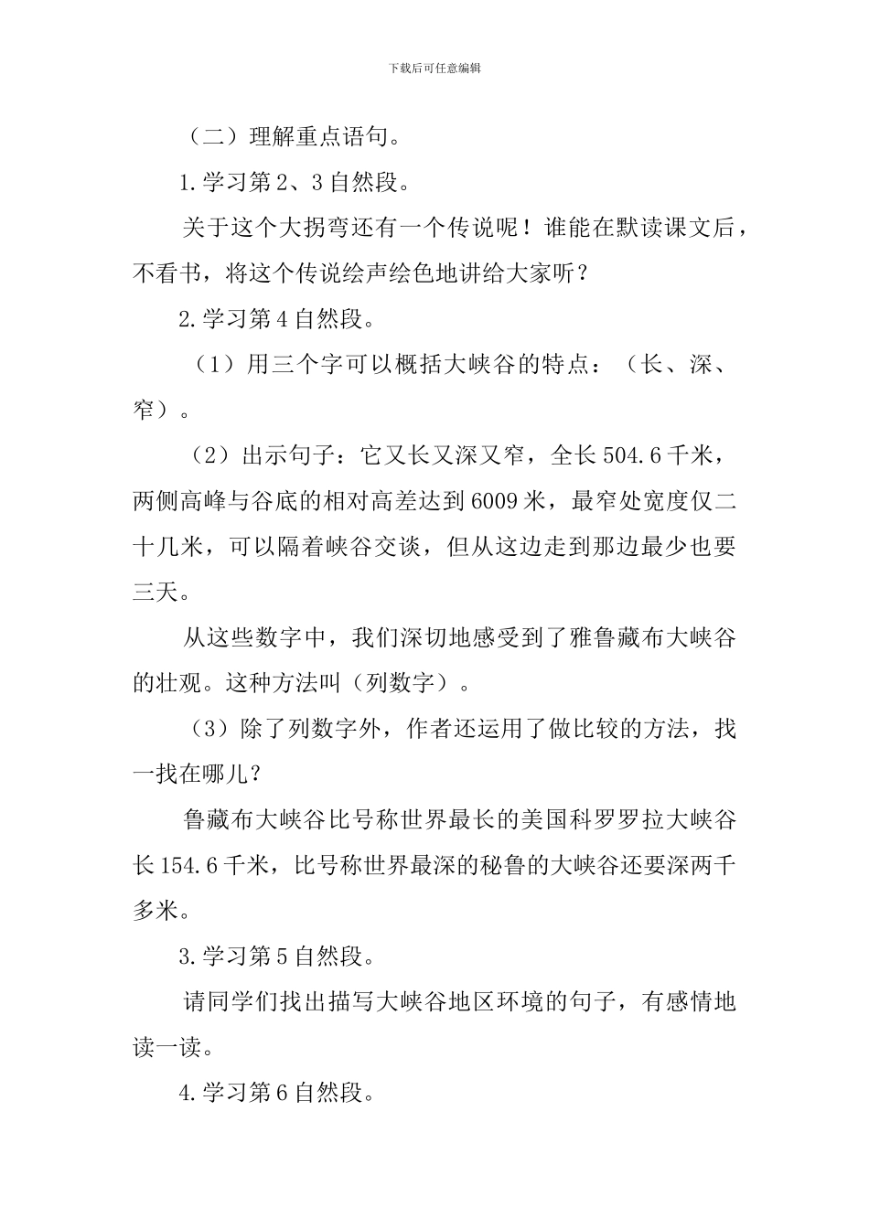 四年级语文上册《雅鲁藏布大峡谷》教案_第3页
