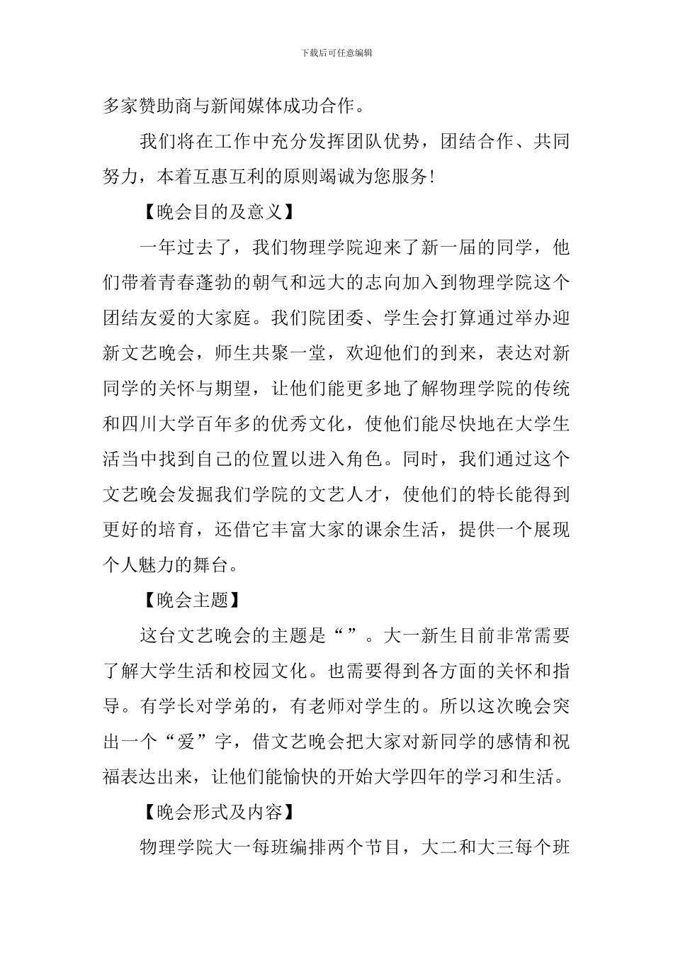 大学趣味活动策划书_第2页