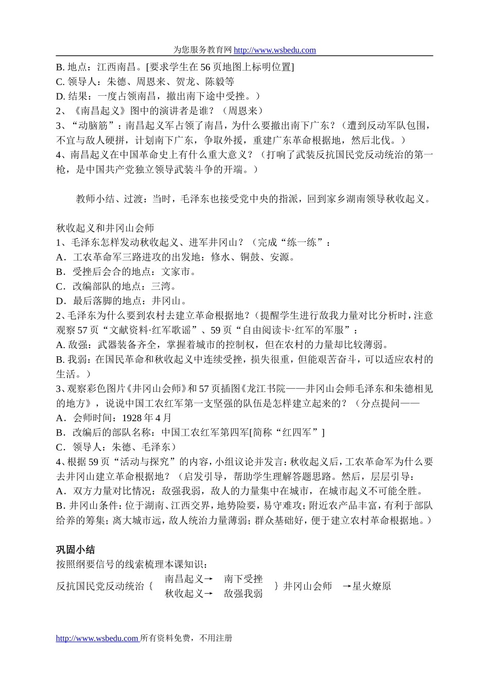 12星火燎原_第2页