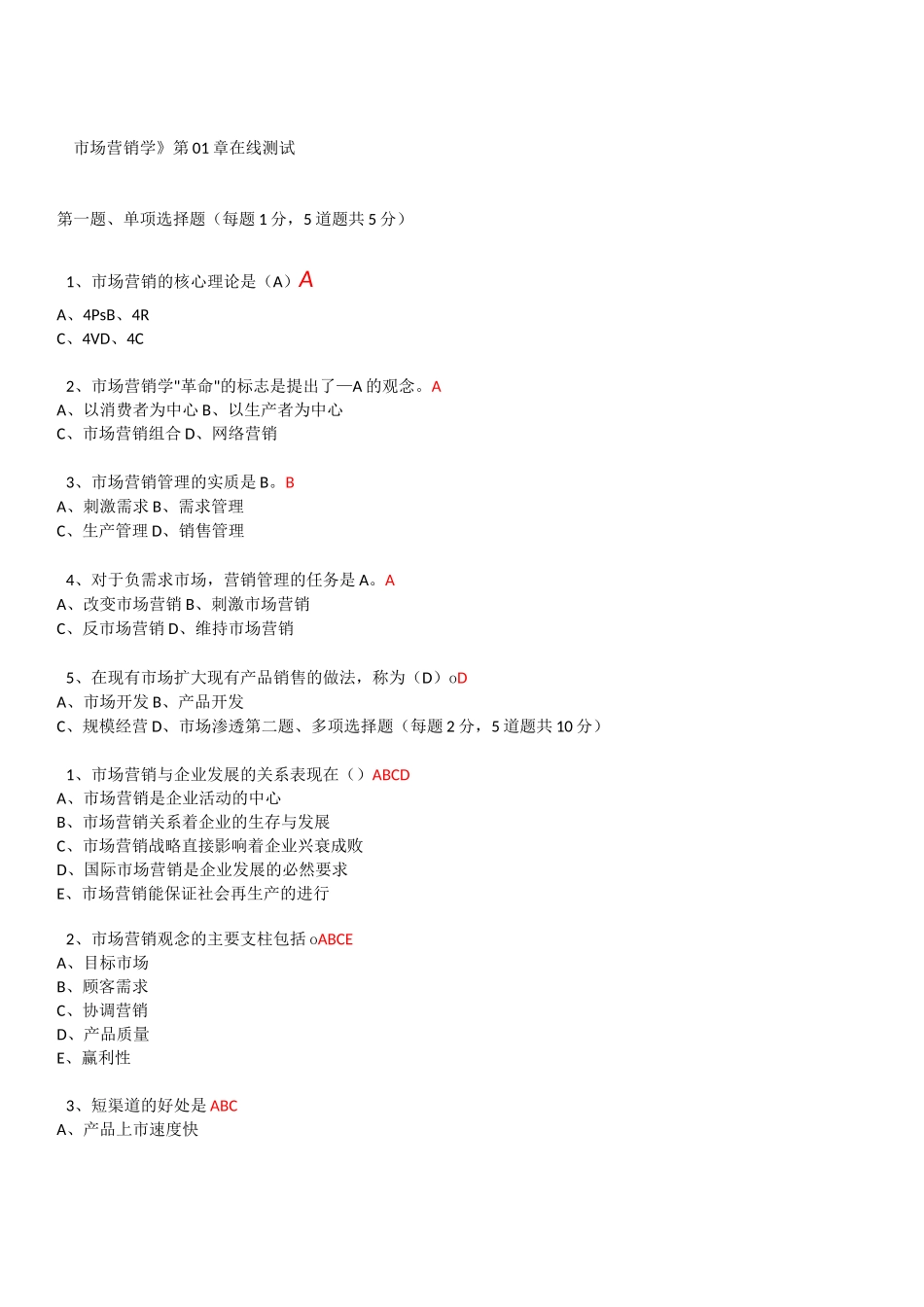 《市场营销学》在线测试_第1页