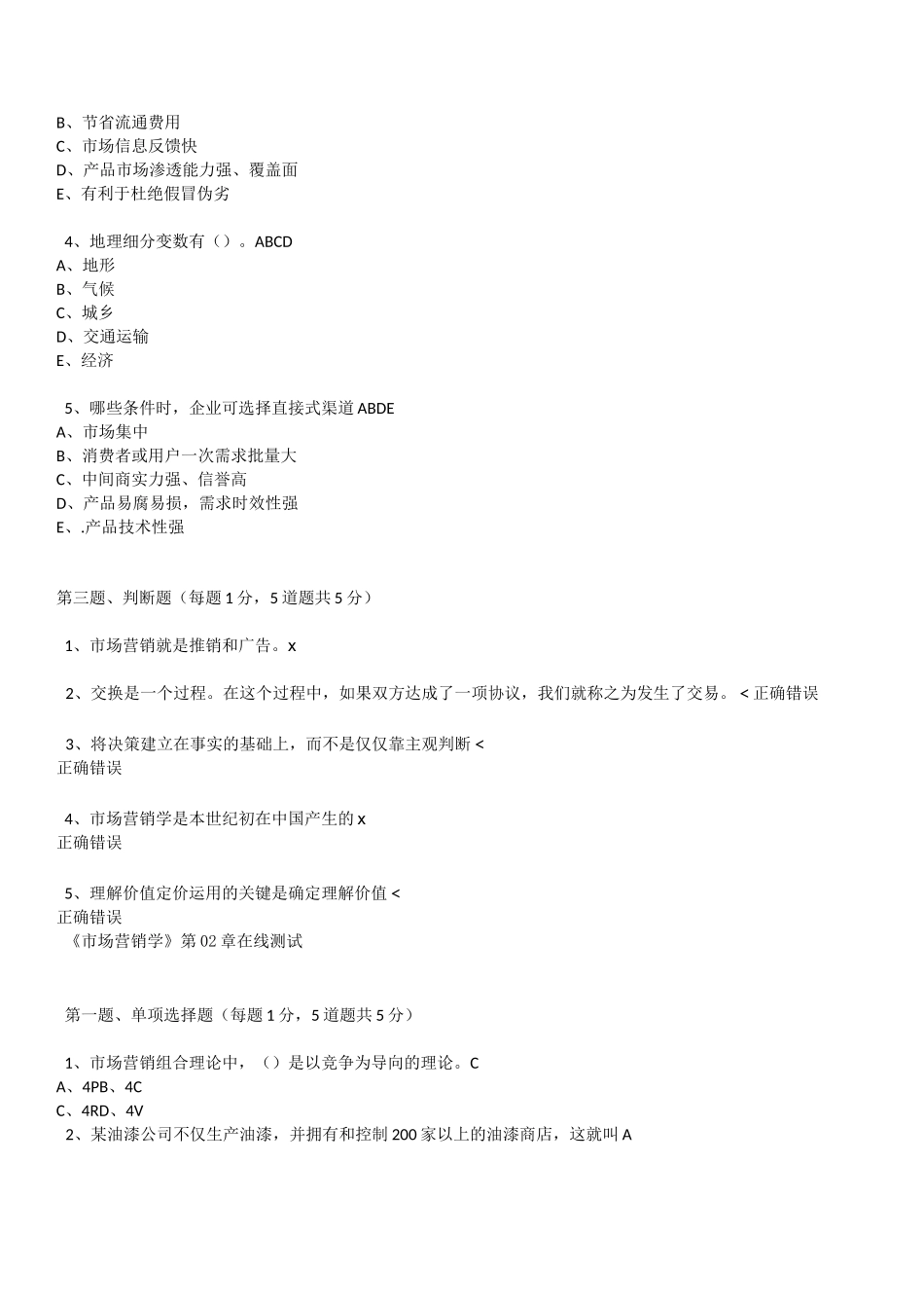 《市场营销学》在线测试_第2页