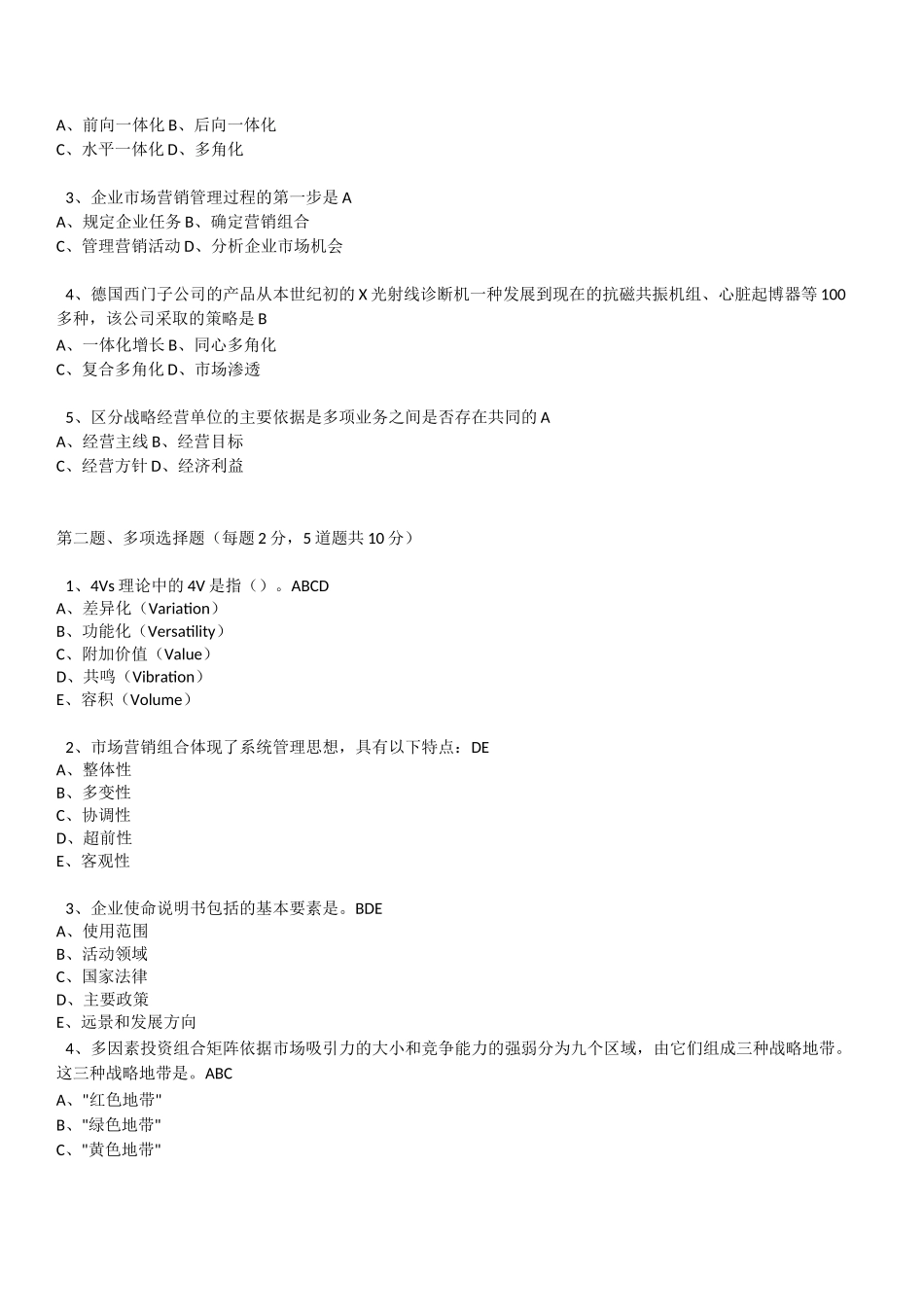 《市场营销学》在线测试_第3页