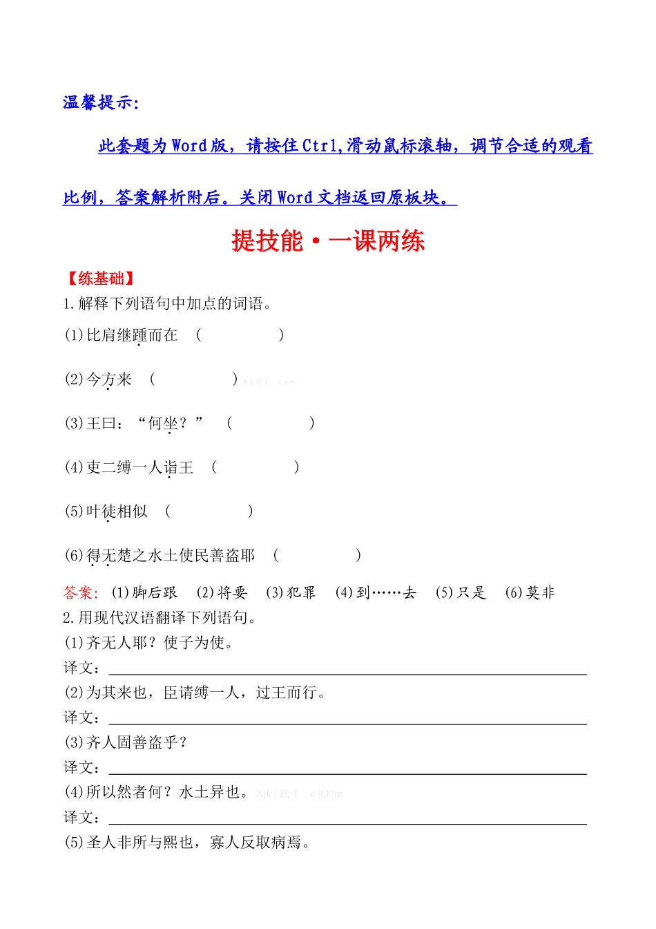 2014年15晏子使楚练习题及答案解析_第1页