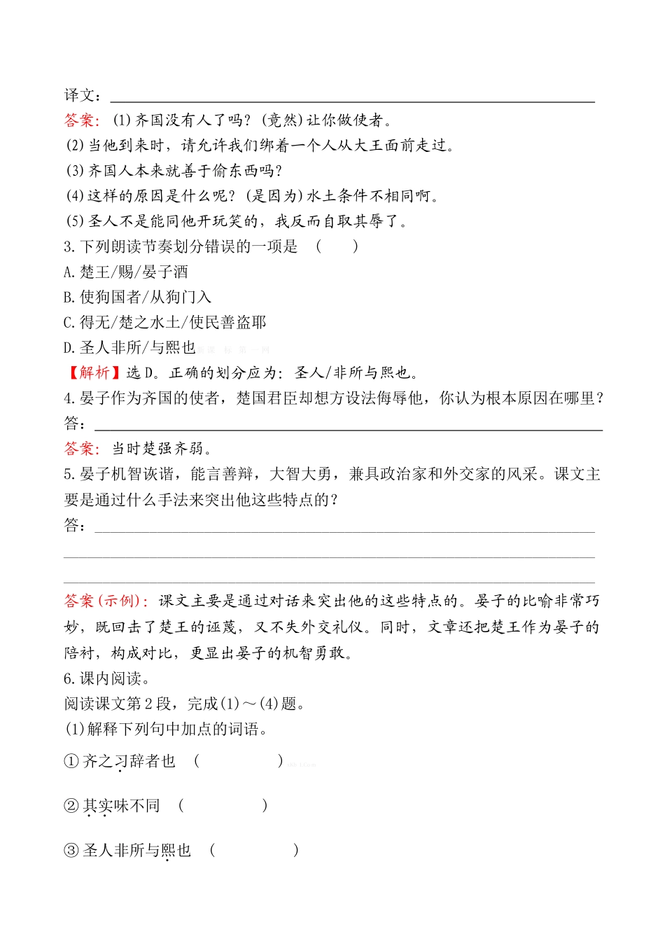 2014年15晏子使楚练习题及答案解析_第2页