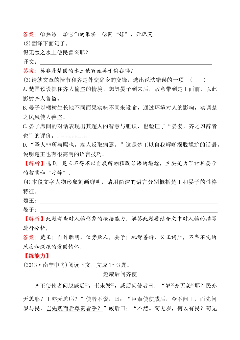2014年15晏子使楚练习题及答案解析_第3页