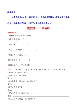 2014年15晏子使楚练习题及答案解析