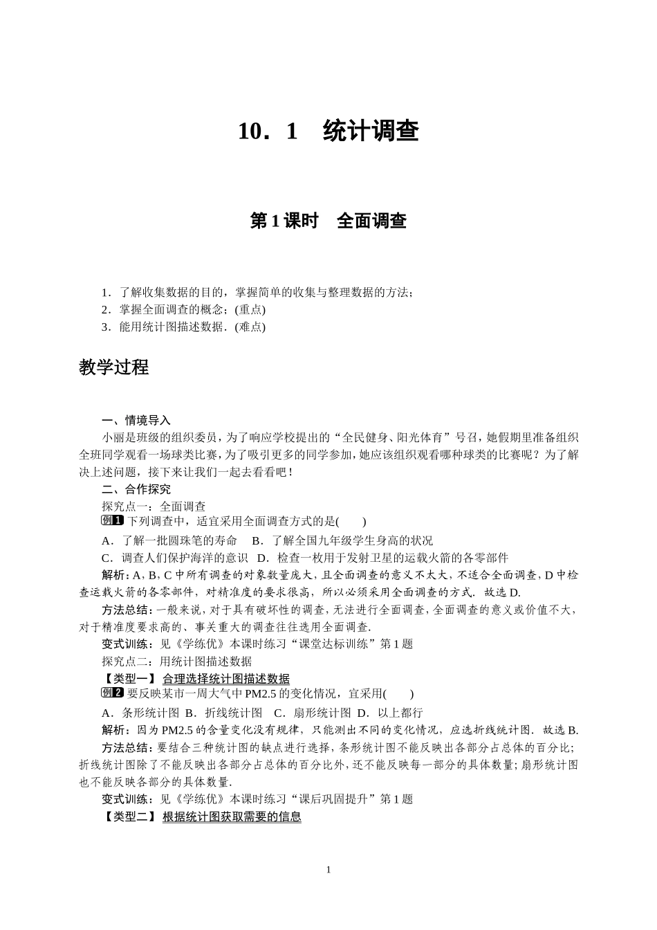 10.1.1全面调查_第1页