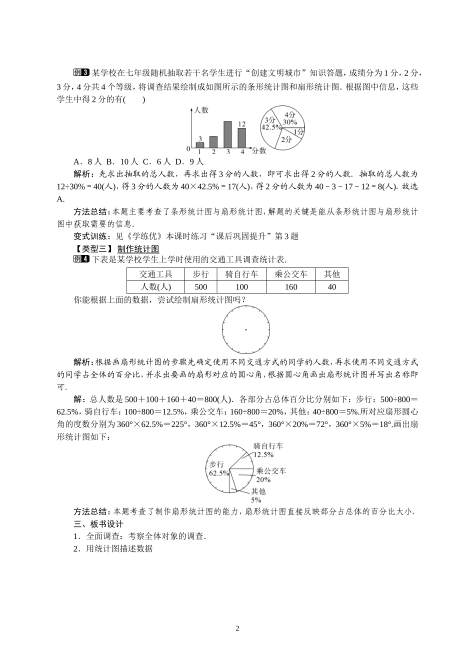 10.1.1全面调查_第2页