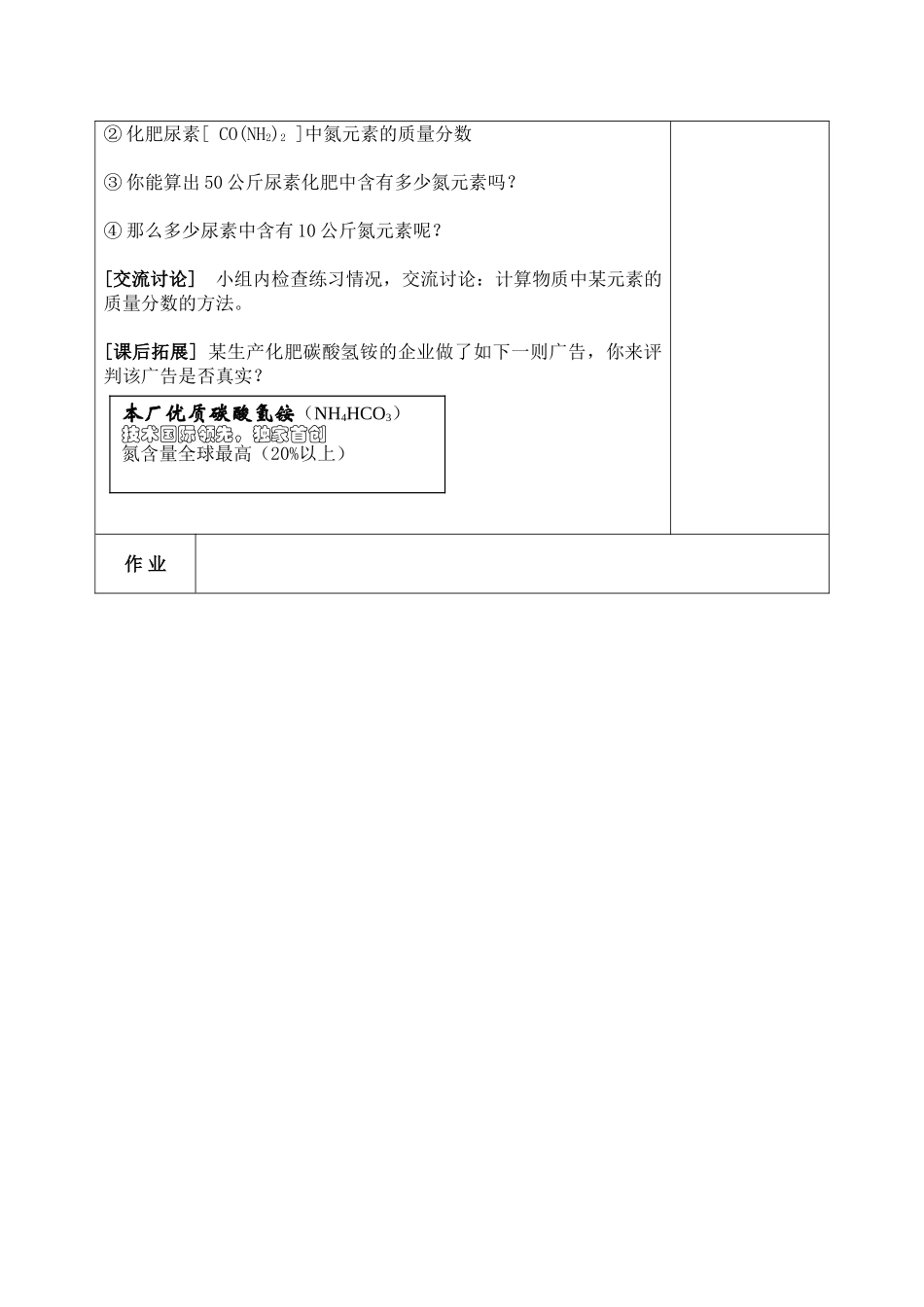 根据化学式的计算_第2页