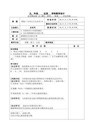 根据化学式的计算