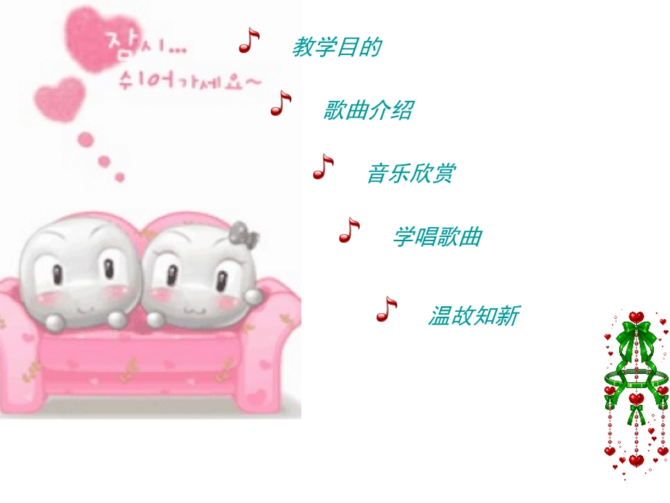 唱歌-小螺号_第2页