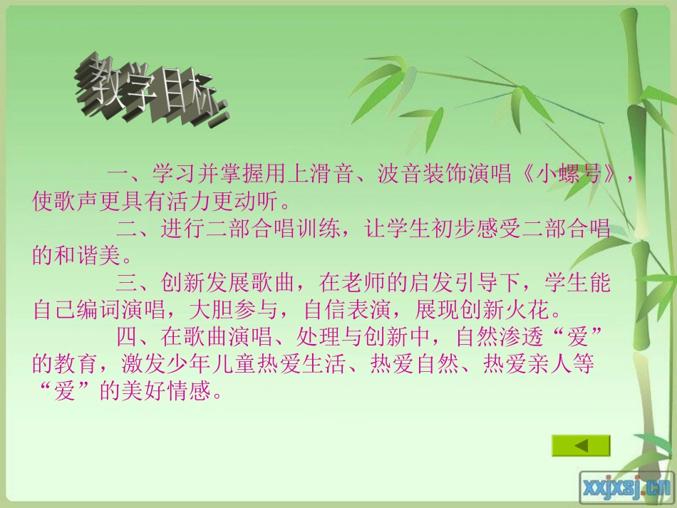 唱歌-小螺号_第3页