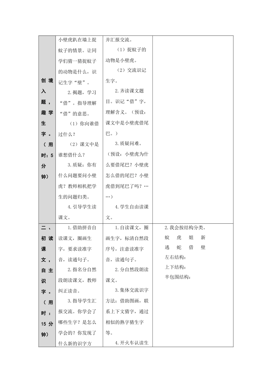 (部编)人教语文2011课标版一年级下册21-《小壁虎借尾巴》_第2页