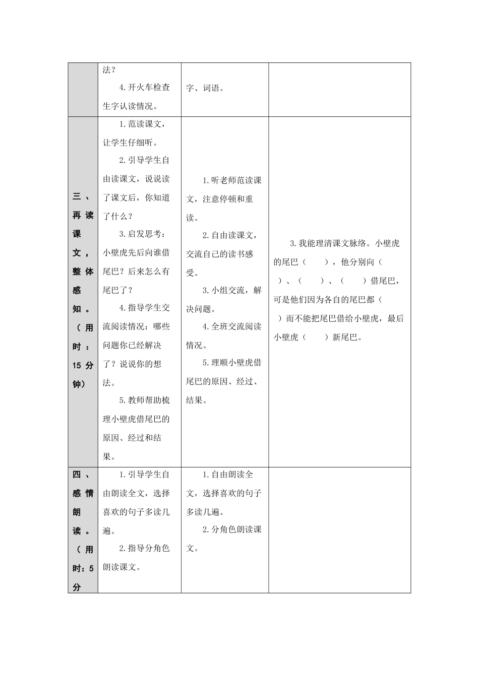 (部编)人教语文2011课标版一年级下册21-《小壁虎借尾巴》_第3页