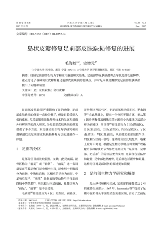 岛状皮瓣修复足前部皮肤缺损修复的进展