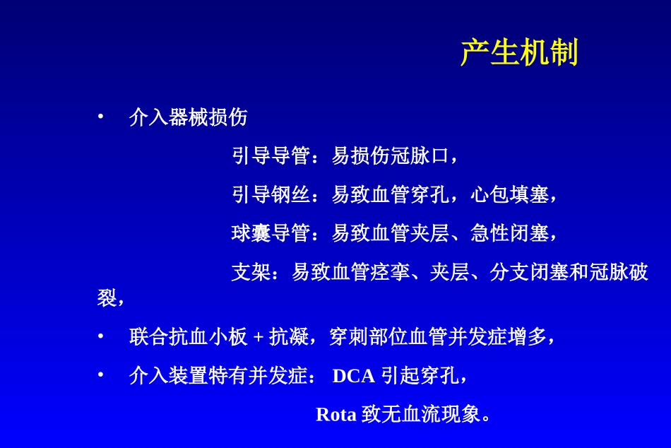 PCI并发症_第3页