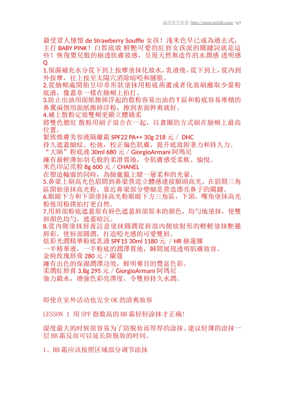 【原创】味觉系女主角 春日下午茶草莓舒芙蕾美妆_第2页